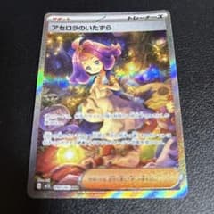 アセロラのいたずら SAR MEGA 拡張パック メガシンフォニア キラ 09…のサムネイル