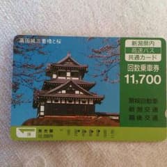 新潟県内の高速バスカードのサムネイル