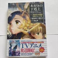 本好きの下剋上 第四部 貴族院の図書館を救いたい！XIのサムネイル