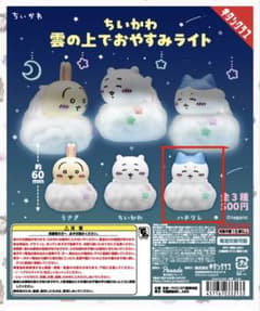 ちいかわ 雲の上でおやすみライト　ハチワレのサムネイル