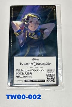 ツイステ カリム KV棺 BOX封入特典 アルカナカード 100枚 ツイステ アルカナカードコレクション BOX封入特典 カリム