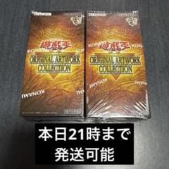 遊戯王 ORIGINALARTWORKCOLLECTION 2BOX シュリンクのサムネイル