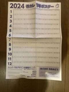 おめめどう　1年ポスターのサムネイル