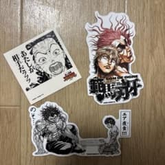 範馬刃牙 ステッカー 3枚セットのサムネイル