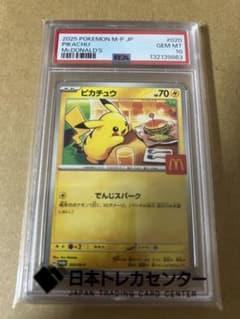 マックピカチュウ PSA10のサムネイル