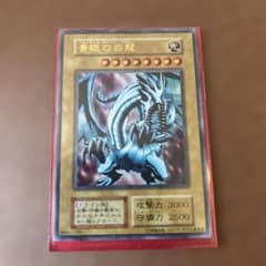 遊戯王 青眼の白龍 ブルーアイズホワイトドラゴン初期ウルトラレアのサムネイル