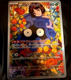 【本日発送】エリカのモンジャラ 083 美品】エリカのモンジャラAR仕様 ポケモンスタートデッキ100 - メルカリ