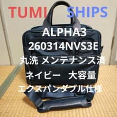 【丸洗 メンテ済】TUMI SHIPS 260314NVS3E ALPHA3 丸洗 メンテ済】TUMI SHIPS 260314NVS3E ALPHA3 - メルカリ