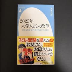 2025年大学入試大改革 : 求められる「学力」をどう身につけるかのサムネイル