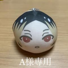 A様専用    孤爪研磨 おまんじゅう にぎにぎマスコットのサムネイル