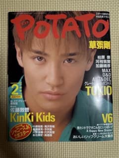 POTATO　1997年2月号のサムネイル