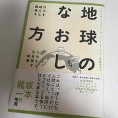 地球のなおし方/本のサムネイル