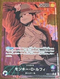 ワンピースカード　モンキー・D・ルフィ リーダー パラレルEB02-010のサムネイル