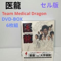 セル版 医龍~Team Medical Dragon〜 DVD-BOX 6枚組 - メルカリ