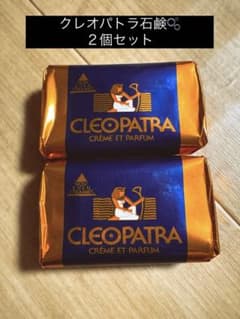 CLEOPATRA クリーム石鹸 120g ２個セットのサムネイル