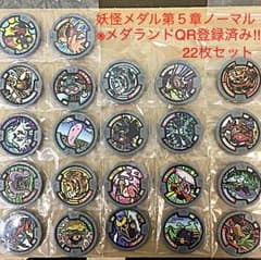 海龍様専用＊妖怪メダルのサムネイル