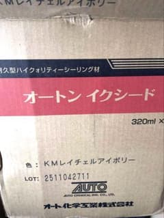 オートンイクシード KMレイチェルアイボリー 320ml 10本セットのサムネイル