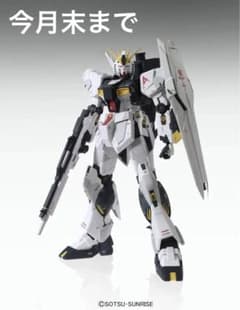 Ver.Ka vガンダム 機動戦士ガンダムRX-93 1/100逆襲のシャアMGのサムネイル