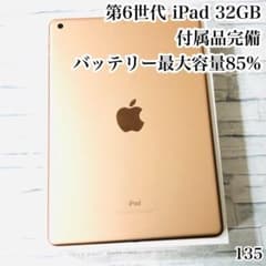 第6世代 iPad 32GB 付属品完備 wifiモデル 管理番号：135 - メルカリ