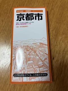 都市地図 京都市 昭文社のサムネイル