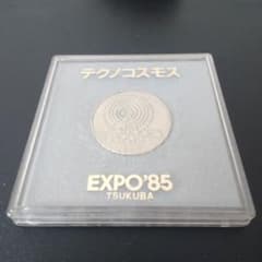 EXPO'85 つくば万博 テクノコスモス 記念メダル EXPO'85 テクノコスモス 記念メダル - メルカリ