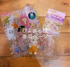 シルバニアファミリー　ヤギの赤ちゃんのサムネイル
