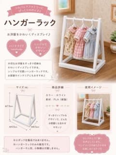 ミニチュア ハンガーラック ホワイトのサムネイル