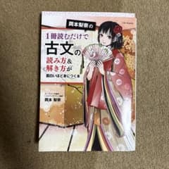 古文の読み方＆解き方が面白いほど身につく本のサムネイル