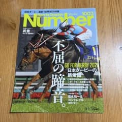 Sports Graphic Number 1003 日本ダービー特集