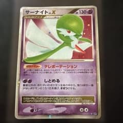 ポケカ サーナイト LV.X キラ DP4 1ED サーナイトLV.X:1ED(☆){超}〈-〉[DP4] – 晴れる屋2