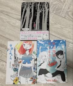 漫画 宮崎夏次系 3冊セットのサムネイル