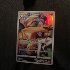 ポケモンカード　リザードン　CHRのサムネイル