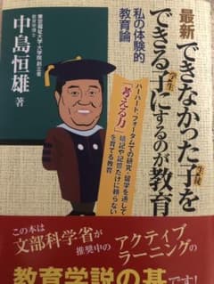 最新 できなかった子(生徒)をできる子(学生)にするのが教育のサムネイル