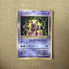 ミュウツー 「月刊コロコロコミック97年6月号」 プロモ 旧裏 マーク