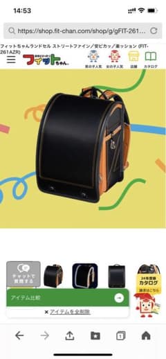 フィットちゃん　ランドセル　新品のサムネイル