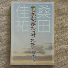 サザン、桑田佳祐のルーツを知ることができる！のサムネイル