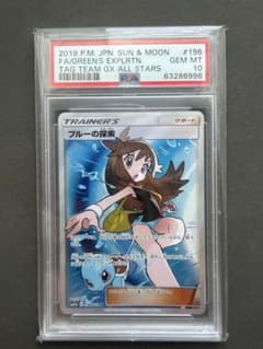 【PSA10】ブルーの探索 SR ポケモンカードのサムネイル