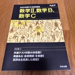 2026共通テスト総合問題集 数学II,数学B,数学C 河合塾のサムネイル