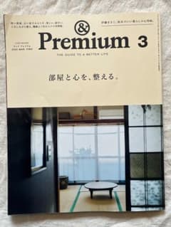 & Premium 3　部屋と心を整えるのサムネイル