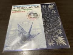 オリエステル 折り紙 おりがみ 切子模様のサムネイル