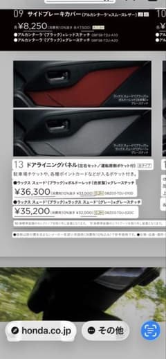 ホンダ s660 純正アクセサリー ドアライニングパネルブラック×ボルドー