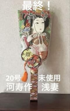 押絵羽子板20号(実寸63cm)河寿作”浅妻” - メルカリ