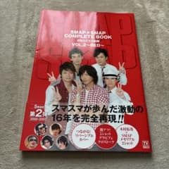 即購入可】SMAP×SMAP COMPLETE BOOK : VOL.2 - メルカリ
