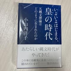 いよいよはじまる、皇の時代のサムネイル