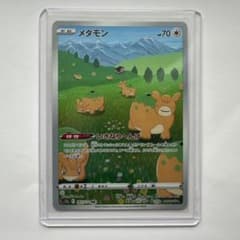 安いポケモンカードVSTARユニバース メタモンARの通販商品を比較