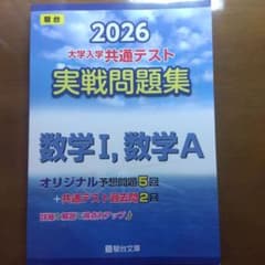 2026 大学入学共通テスト 実戦問題集 数学I, 数学Aのサムネイル