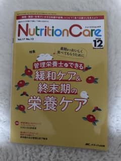 ニュートリションケア　緩和ケアのサムネイル