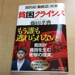 貧困クライシスのサムネイル