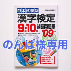 本試験型 漢字検定9・10級試験問題集&本試験型 漢字検定7・8級試験問題集のサムネイル
