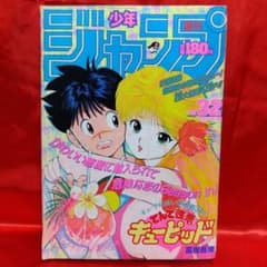 ジ*ン様 週刊少年ジャンプ 1989年32号 てんで性悪キューピッド 表紙 週刊少年ジャンプ1989年 新連載！てんで性悪キューピッド○冨樫義博